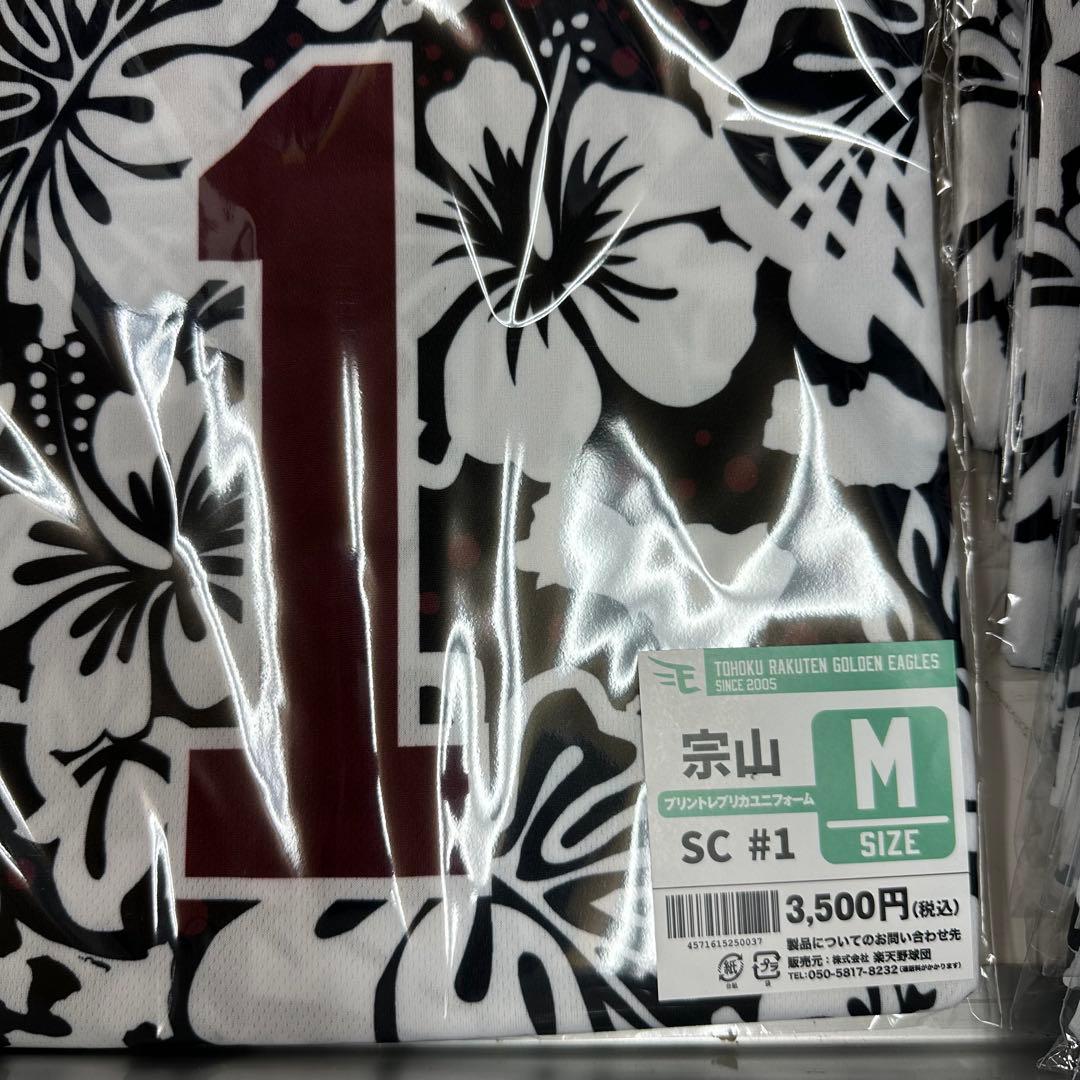 楽天イーグルス 宗山塁 ユニフォーム 沖縄 スプリング キャンプ 限定 Mサイズ