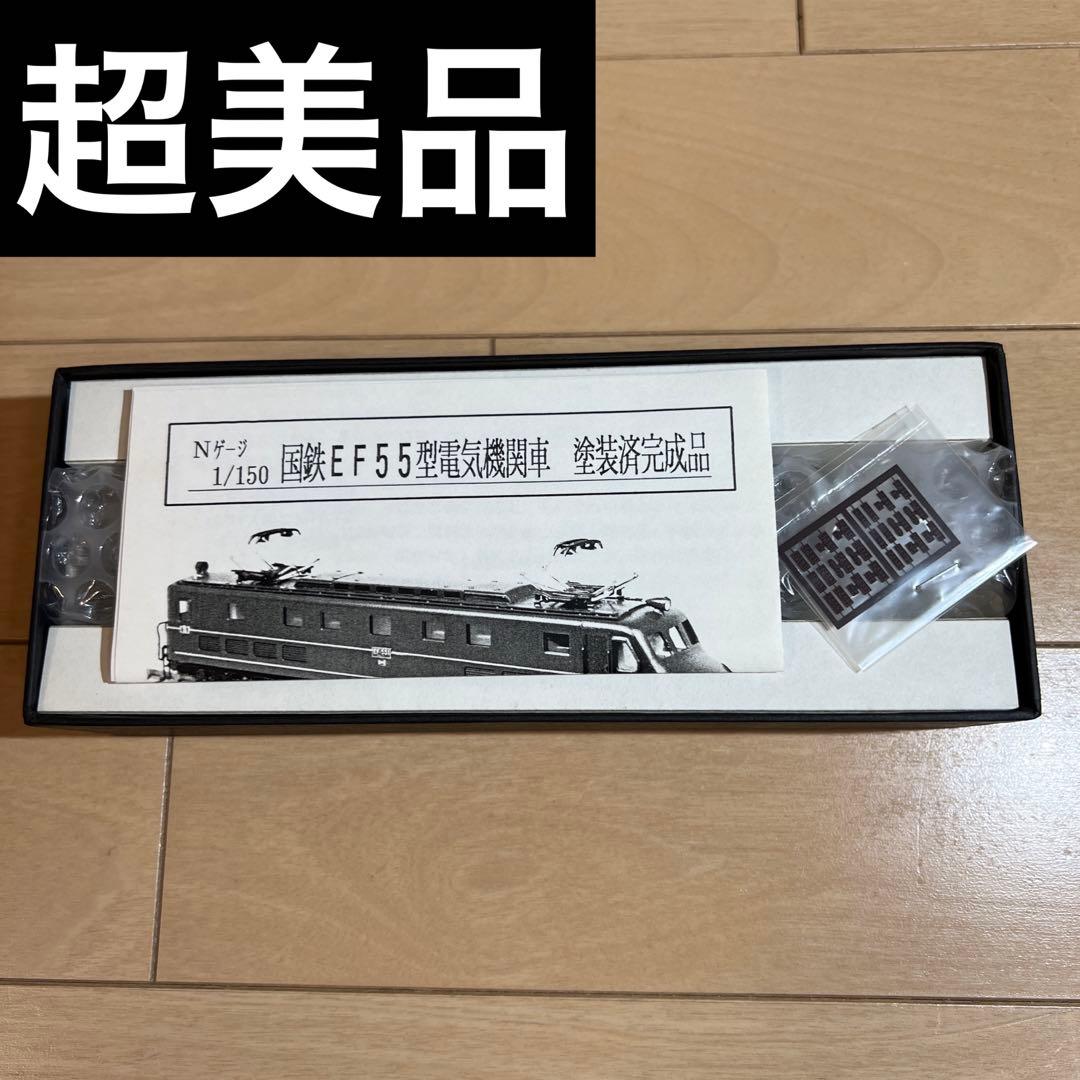 鉄道模型　Ｎゲージ　ワールド工芸　塗装済完成品　国鉄EF55型電気機関車