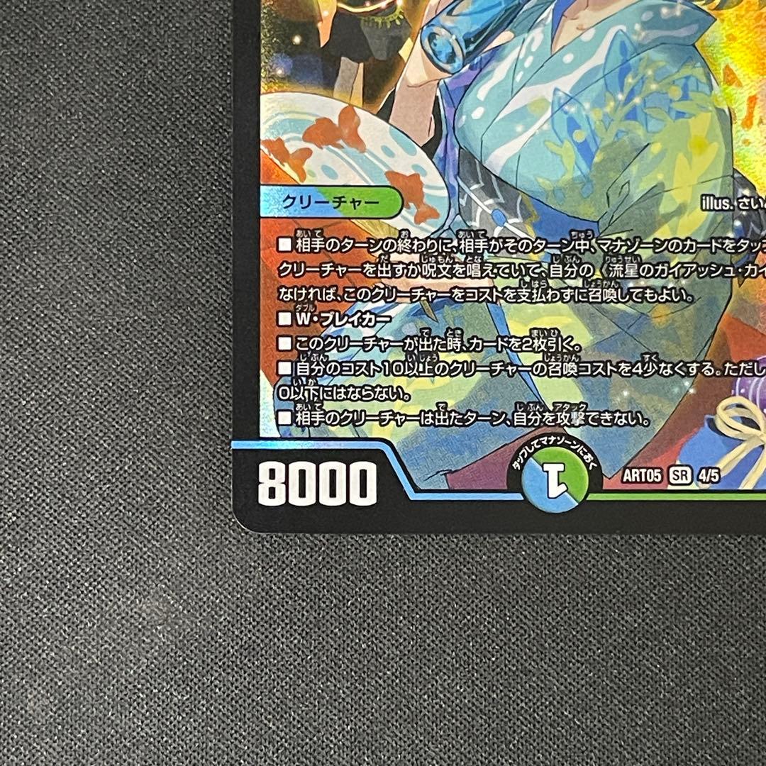 流星のガイアッシュ・カイザー　SR デュエマデュエルマスターズ　神アート