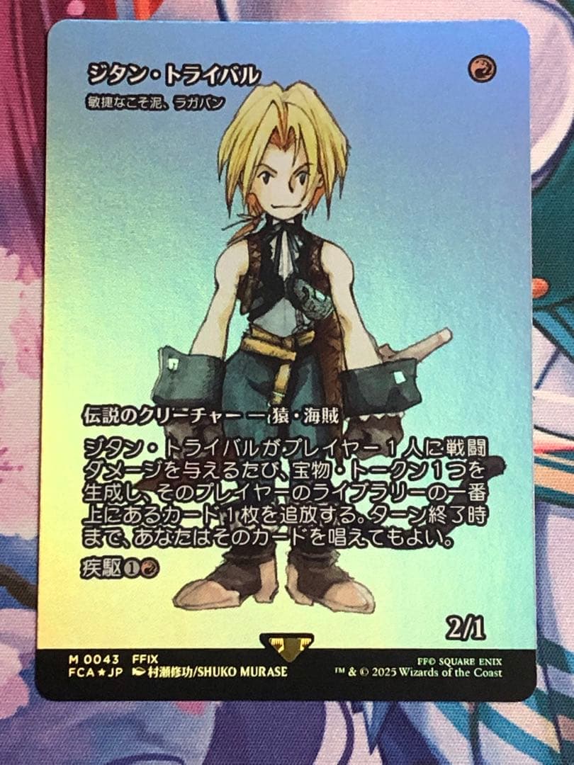 MTG ジタン・トライバル　foil