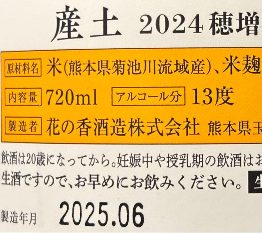 【酒BOX発送】産土 七,六農醸