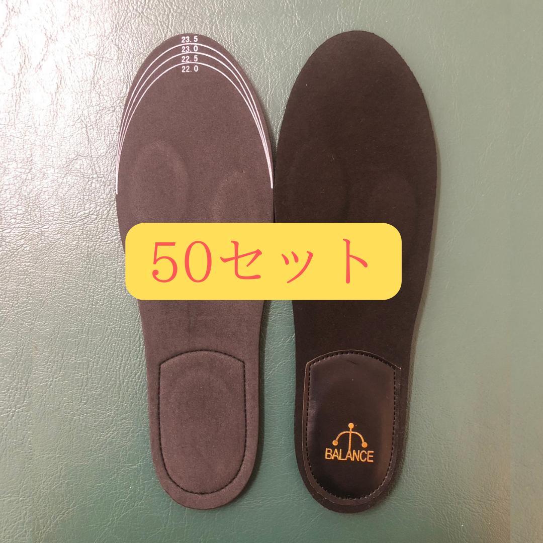 バランス工房インソール（B-TR、ビートレ）Ｓ（22~23.5㎝）50足セット