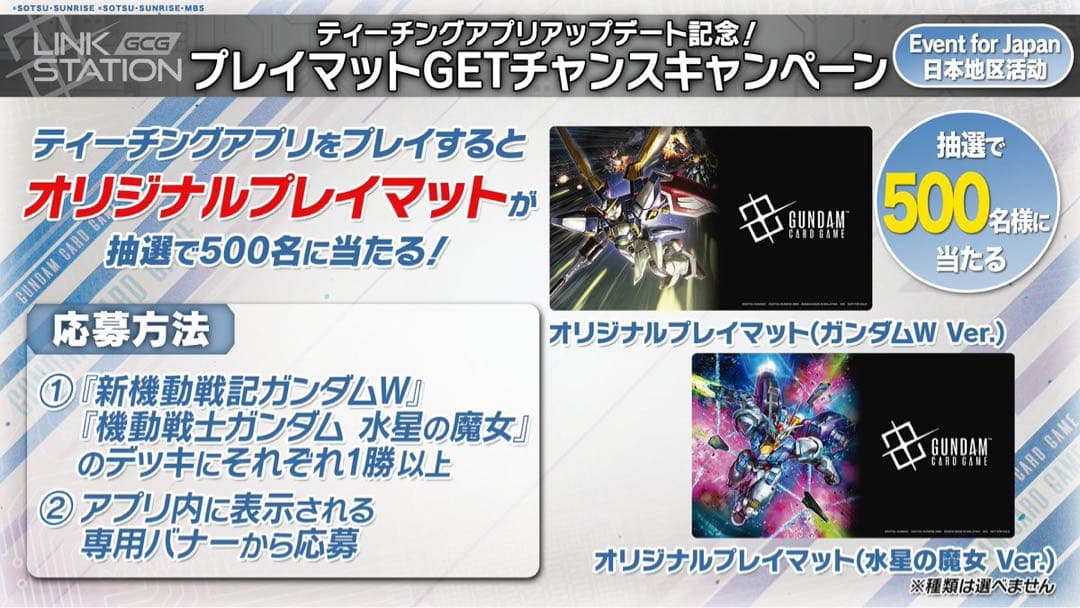 ガンダムカードゲーム　オリジナルプレイマット (ガンダムW Ver.)