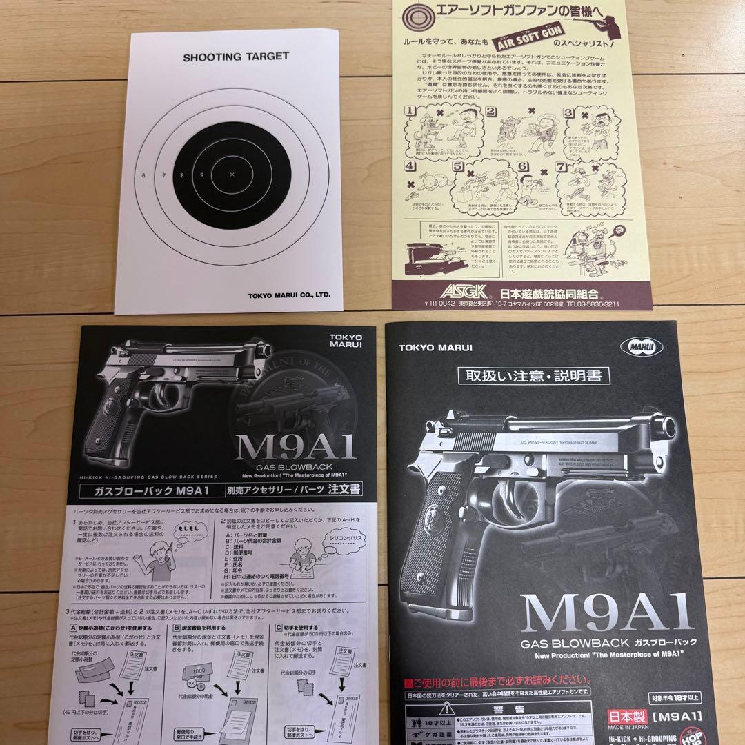 美品 東京マルイ M9A1 ガスブローバック ※おまけ多数あり