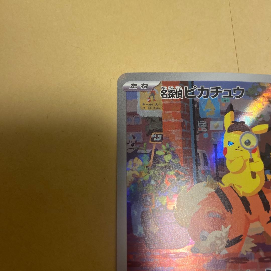 名探偵ピカチュウ PROMO SV-Pプロモ