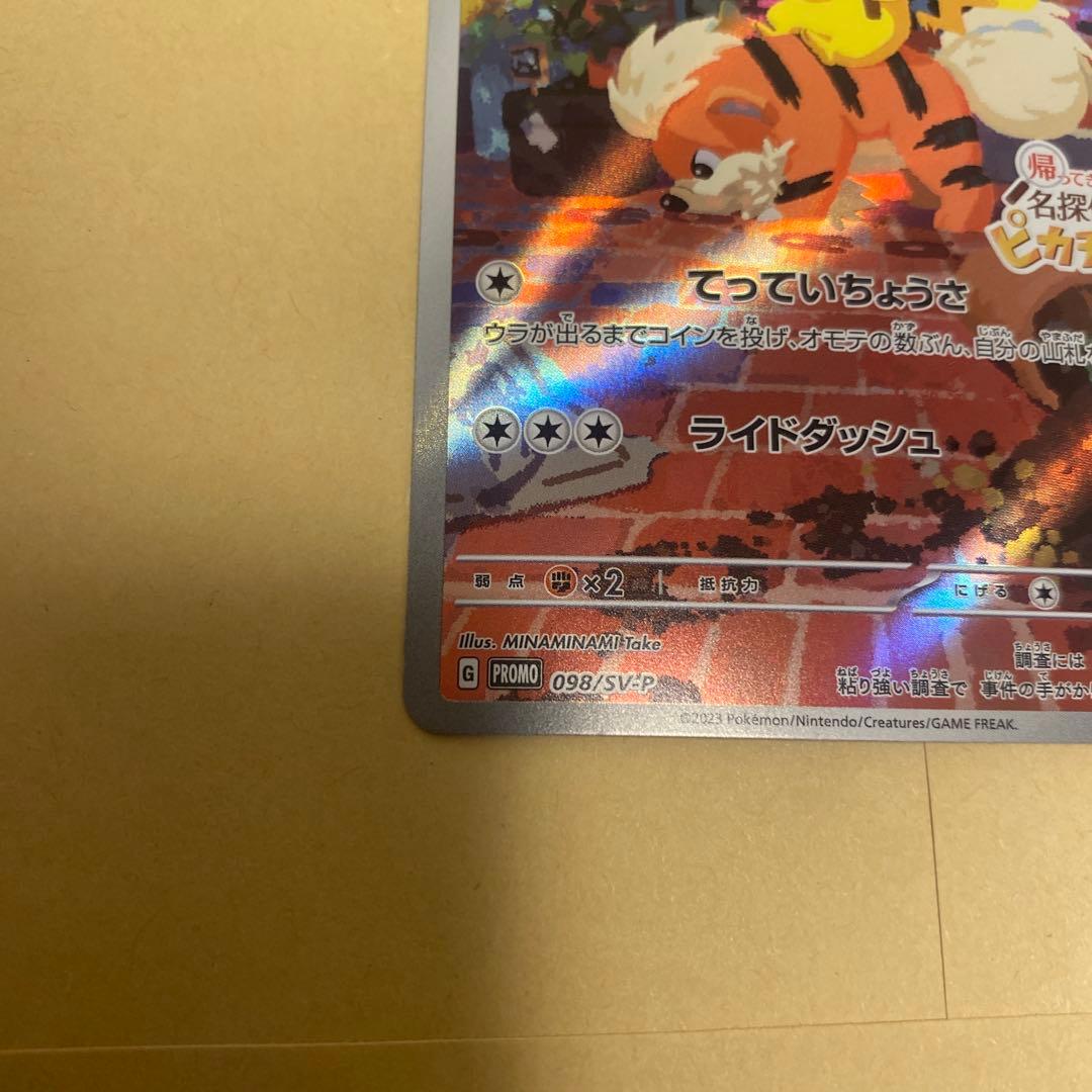 名探偵ピカチュウ PROMO SV-Pプロモ