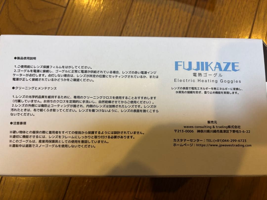 FUJIKAZE 電熱ゴーグル