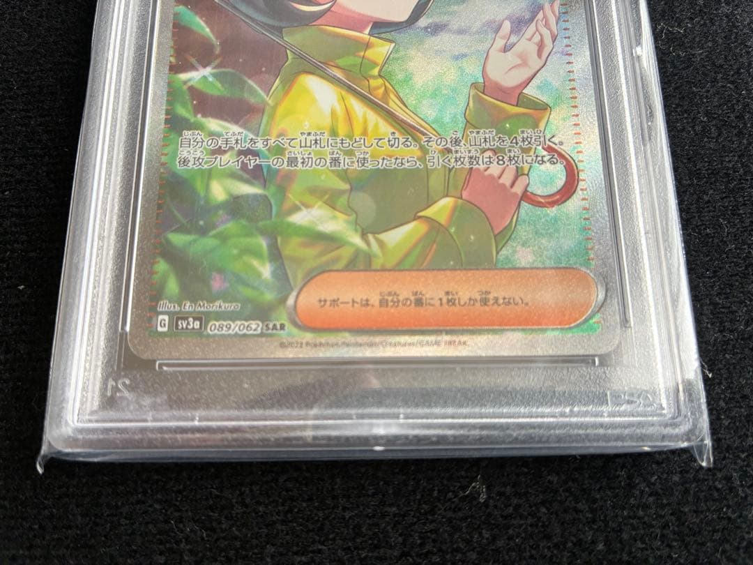 ★PSA10★ パラソルおねえさん SAR SV3a 089/062 ポケカ