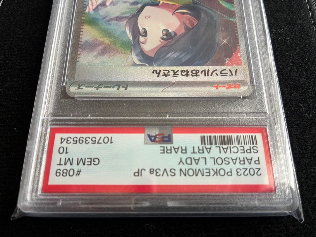 ★PSA10★ パラソルおねえさん SAR SV3a 089/062 ポケカ