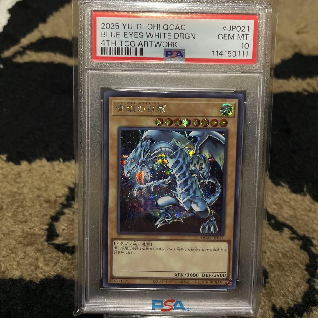 PSA10 青眼の白龍　ブルーアイズ 3連番　3枚セット 遊戯王 末尾111