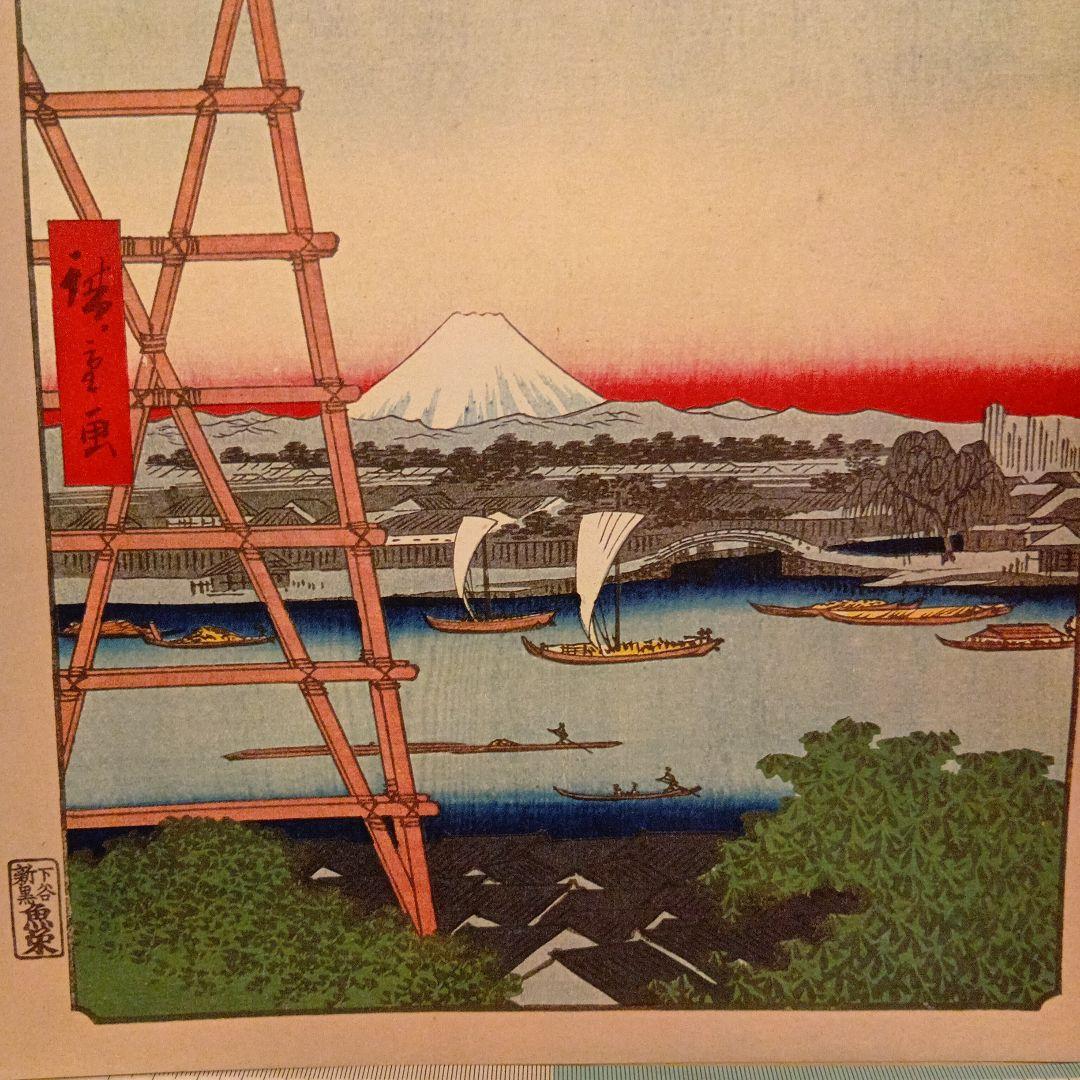 両国回向院　元柳橋　東京中央区墨田区　歌川広重　江戸百景 浮世絵　印刷物　富士山