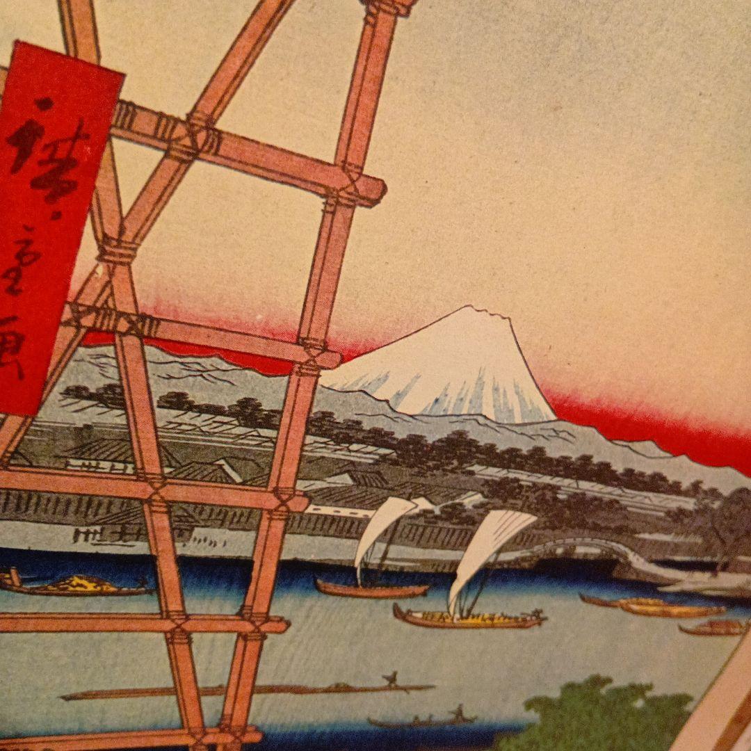 両国回向院　元柳橋　東京中央区墨田区　歌川広重　江戸百景 浮世絵　印刷物　富士山