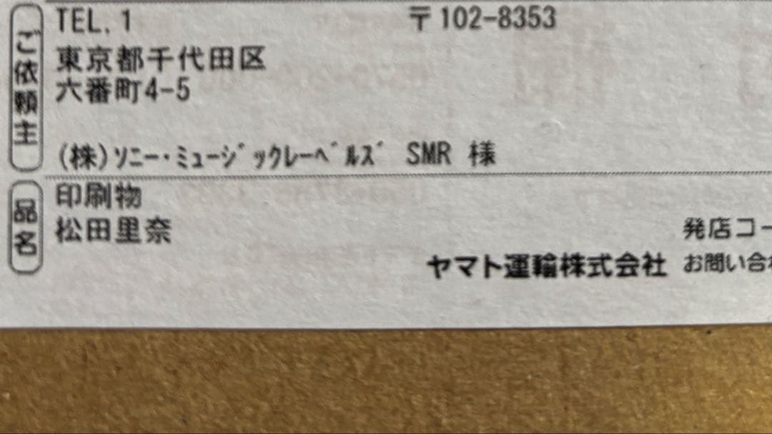 櫻坂46 松田里奈 直筆サイン入りポスター 5thシングル『桜月』