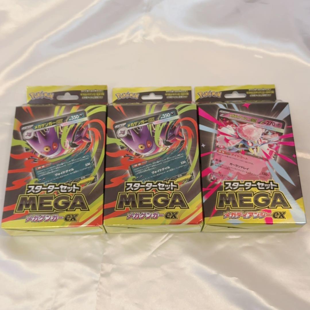 【新品未開封品】スターターセット　メガゲンガーex　2個　メガディアンシーex