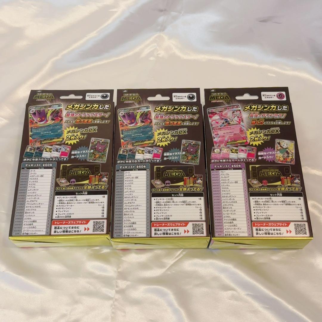 【新品未開封品】スターターセット　メガゲンガーex　2個　メガディアンシーex