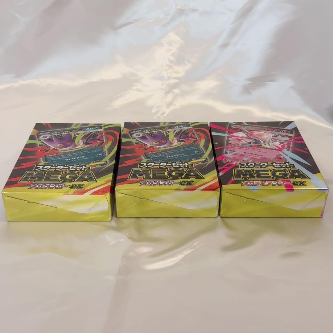 【新品未開封品】スターターセット　メガゲンガーex　2個　メガディアンシーex