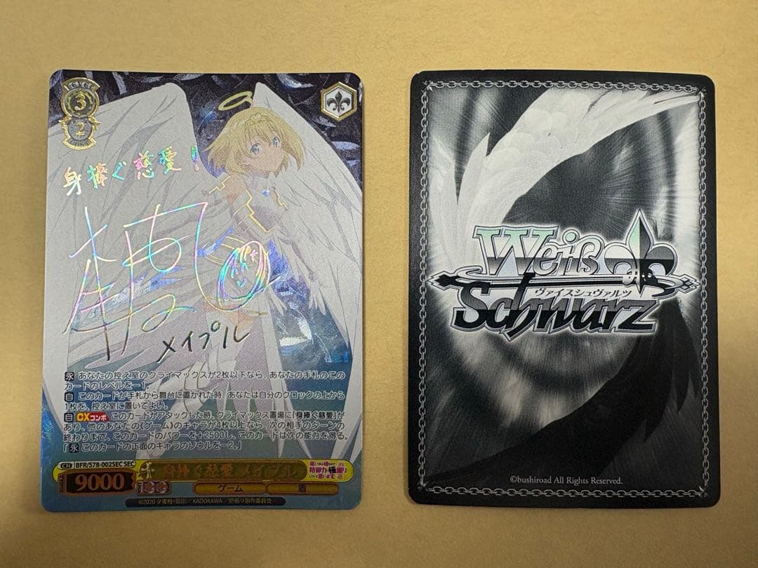 り*能様 防振りサイン2枚セット(メイプル)