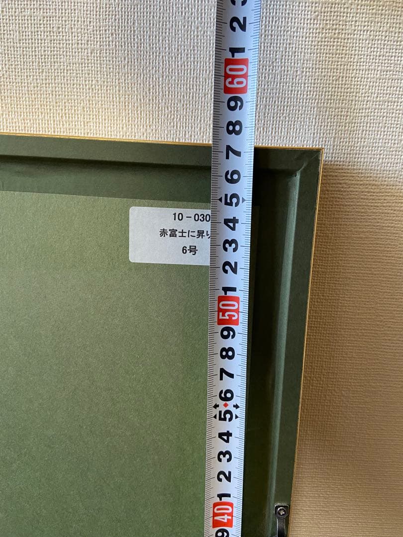 【美品】あいはら友子 絵画 【赤富士に昇り龍 】6号 縁起物