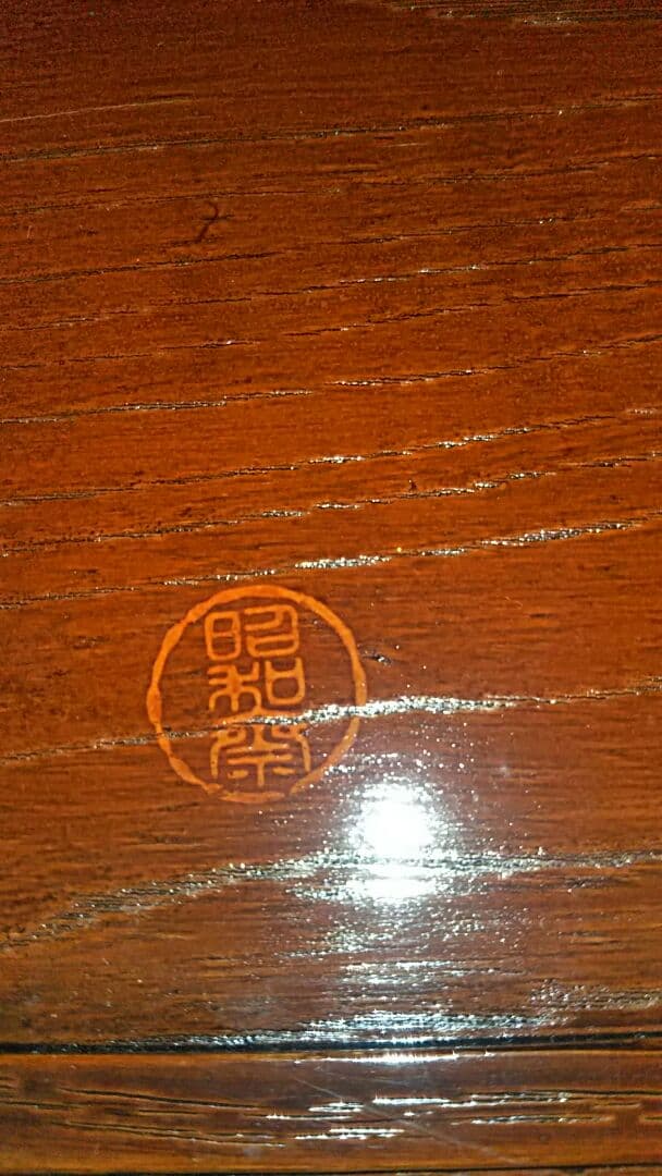 お茶道具   国宝大野昭和斎作