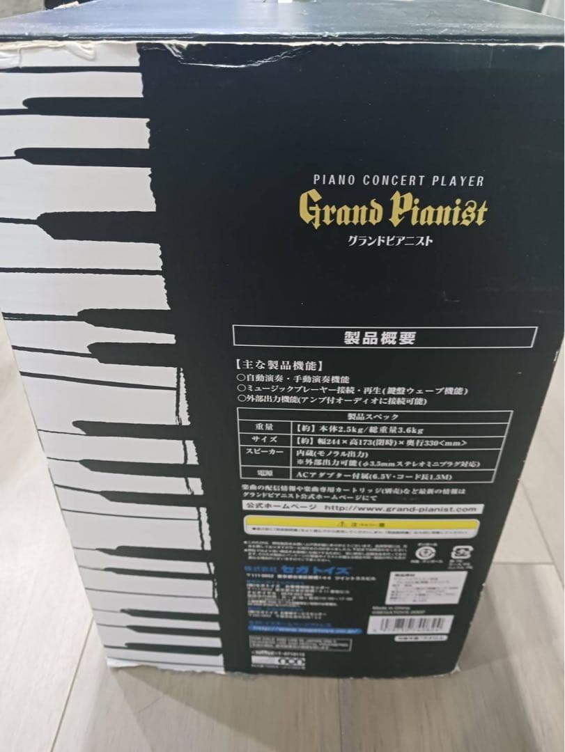 グランドピアニスト