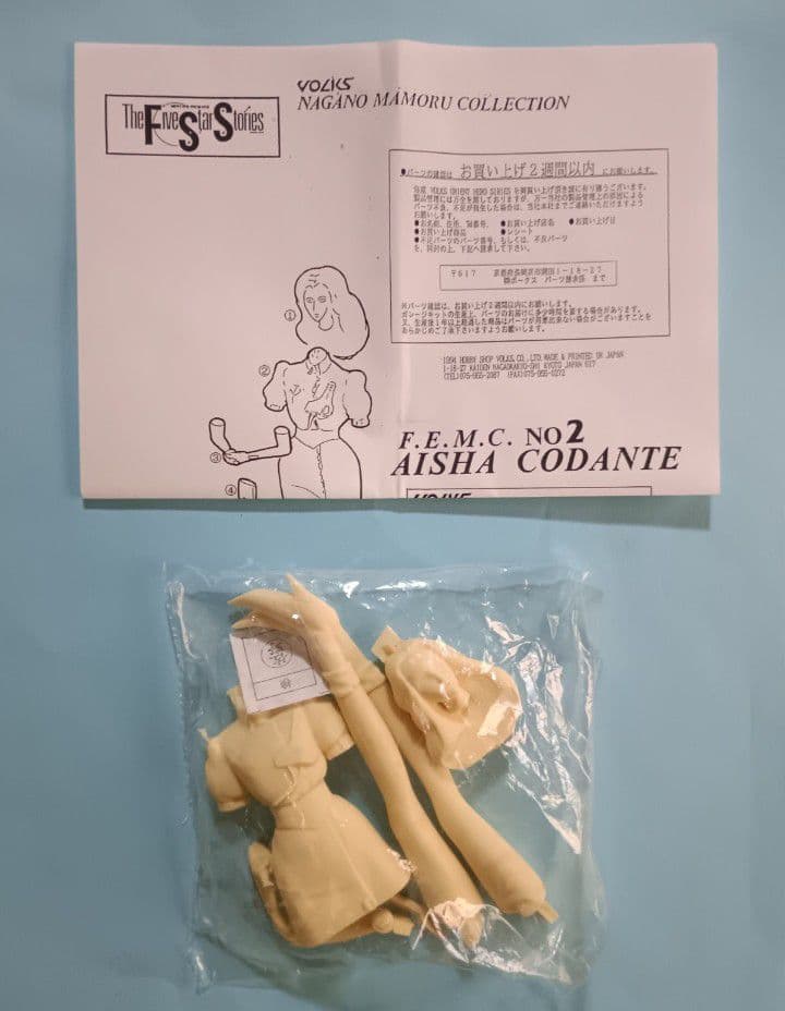 ファイブスター物語 ボークス1/8 アイシャ・コーダンテ ガレージキット