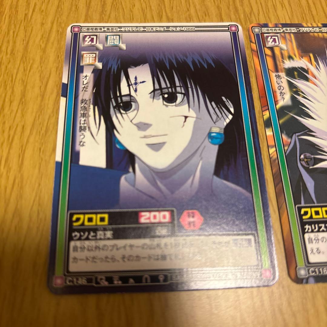 ハンターハンターカードダスクロロ2枚