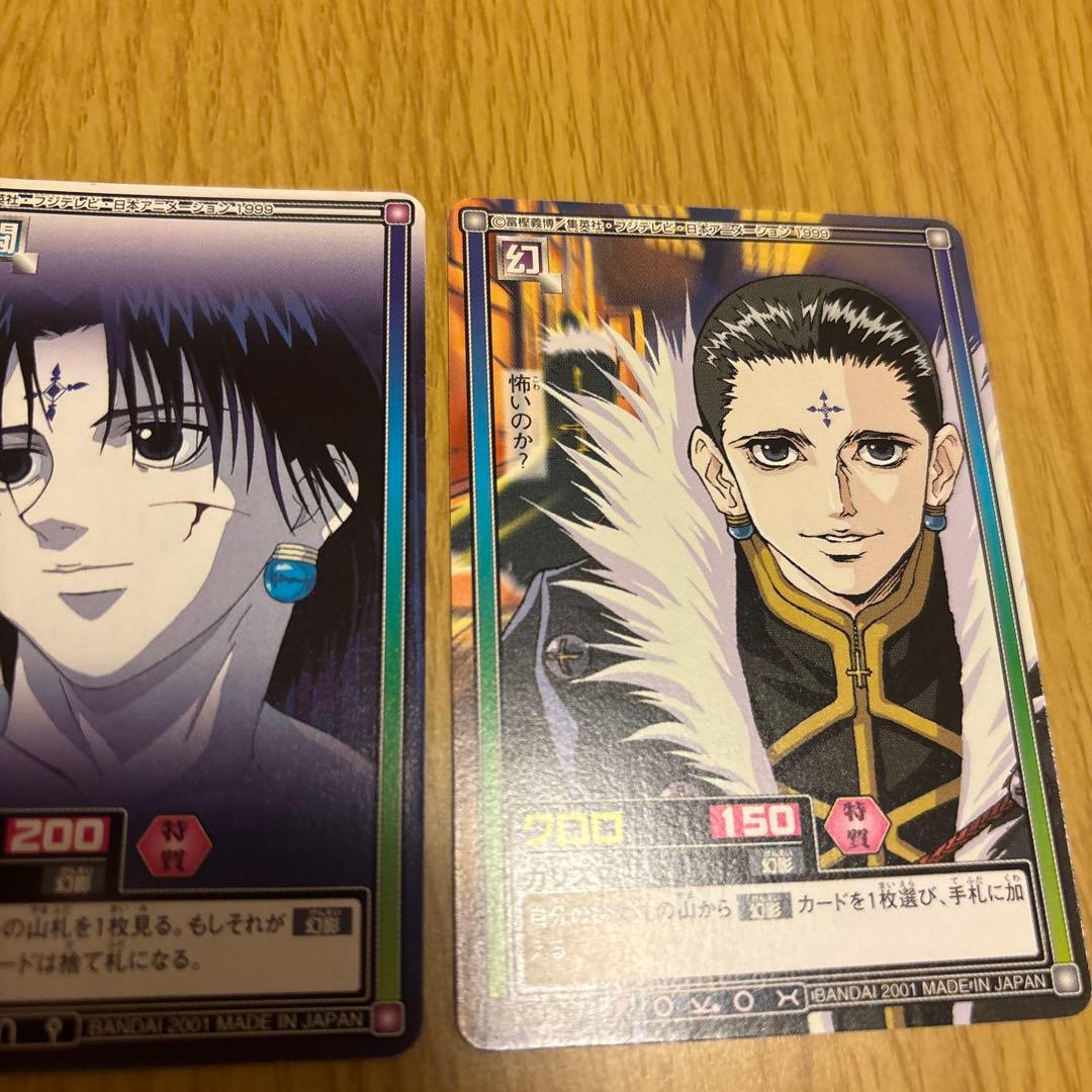 ハンターハンターカードダスクロロ2枚