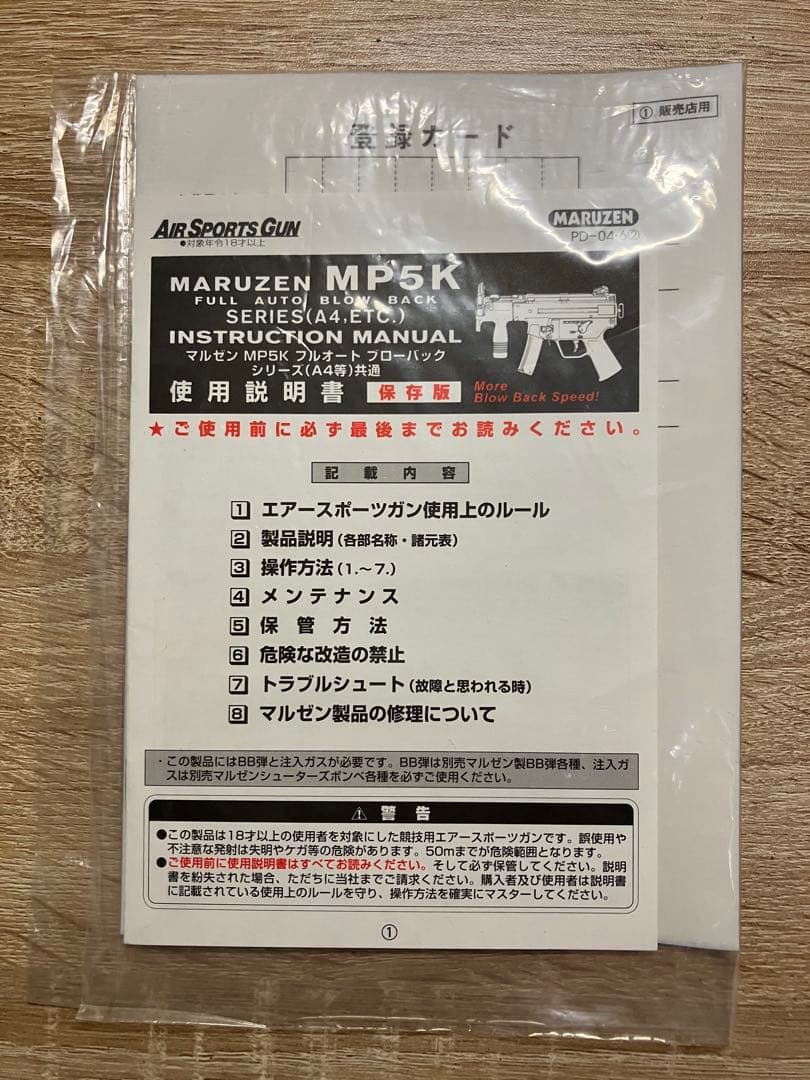 マルゼン MP5KA4 ガスブローバック