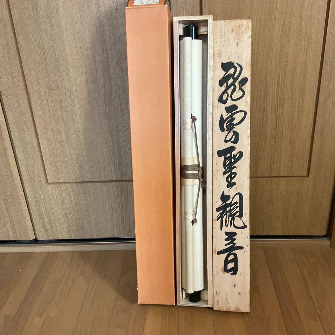 紫雲作 龍雲聖観音図 絹本彩色画 自題共箱 タトウ箱 肉筆画