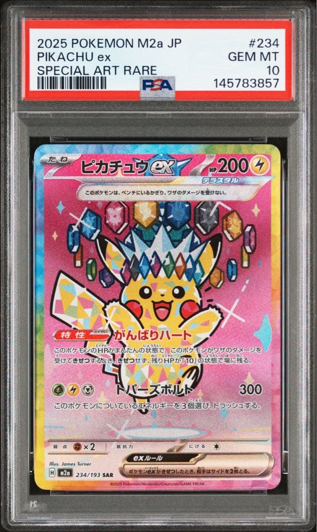 2025 ピカチュウ ex PSA 10 スペシャルアートレア