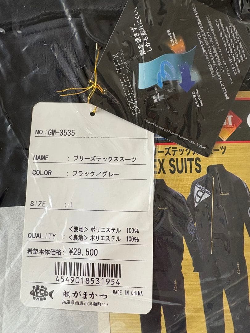 がまかつ　GM-3535 ブリーズテックススーツ　ブラック/グレー　新品