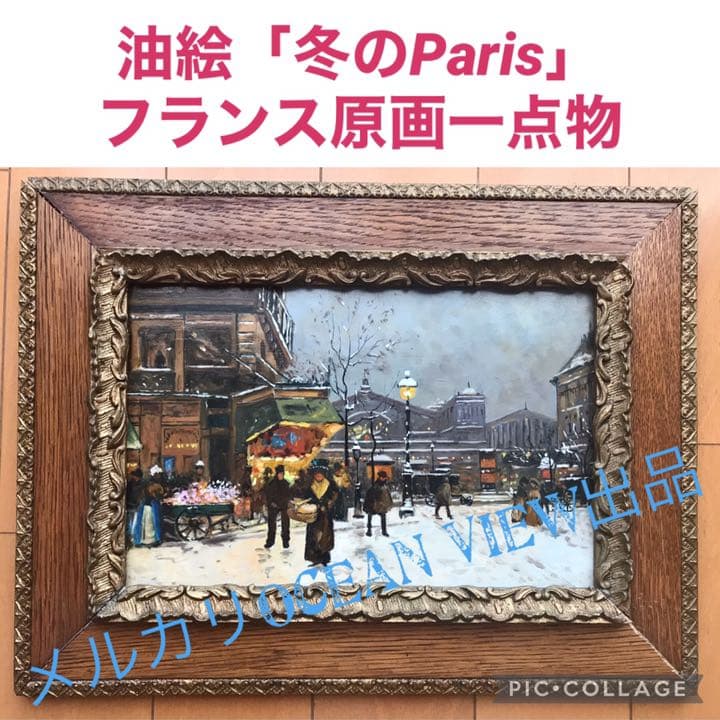 油絵原画『冬のParis』　一点物　フランス作品　　超希少❣️