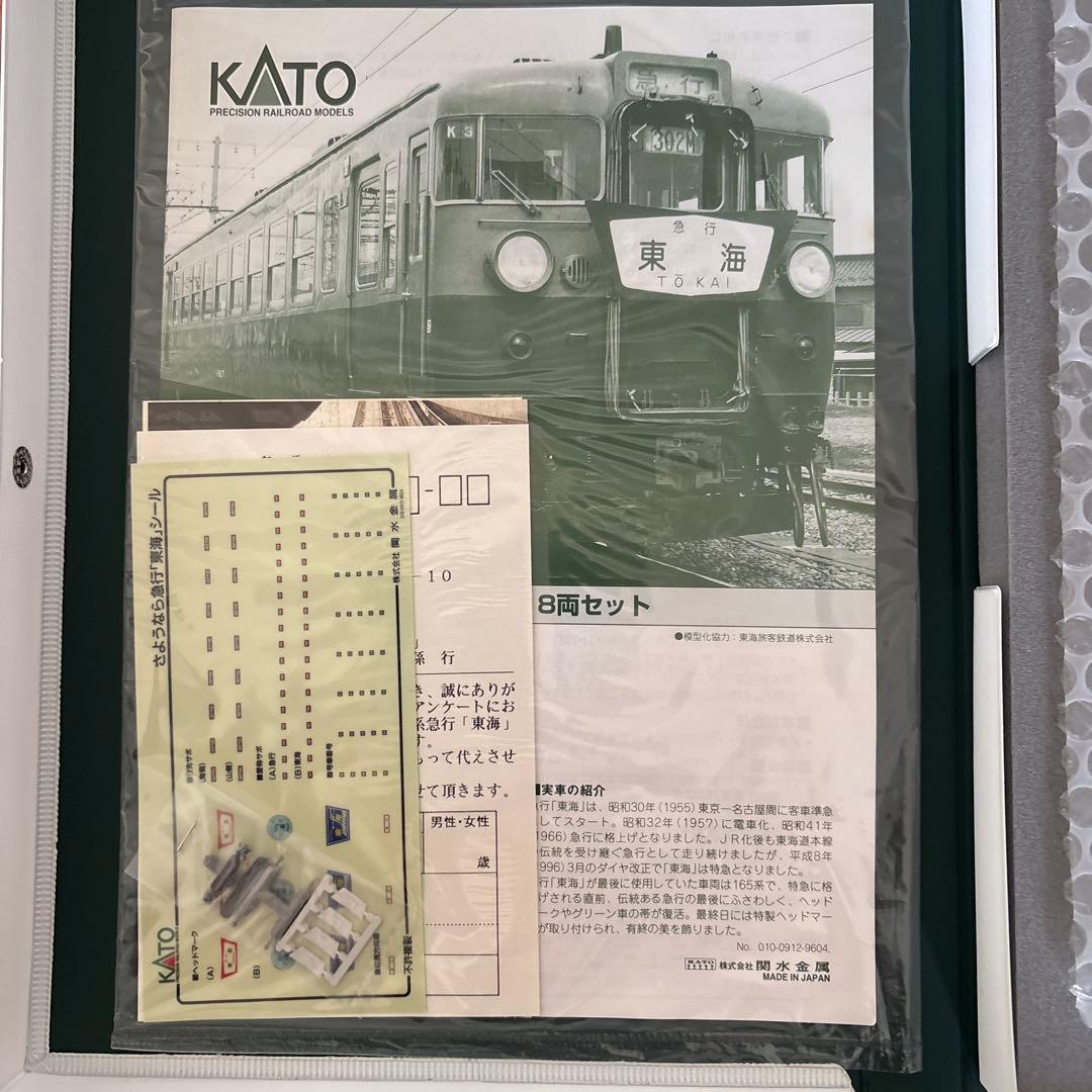 【新同】KATO 10-903 165系さようなら急行東海14付属品未使用未開封