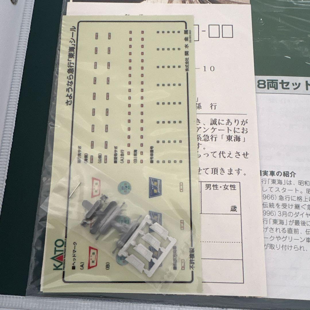 【新同】KATO 10-903 165系さようなら急行東海14付属品未使用未開封