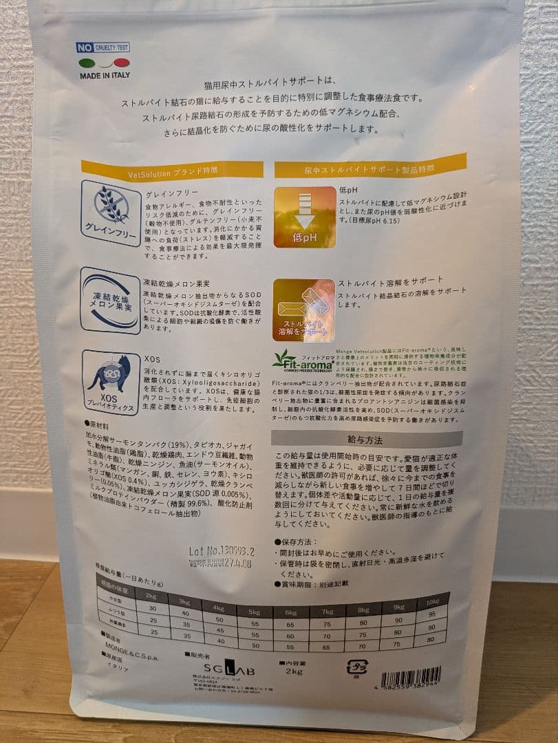 VetSolution 尿中ストルバイトサポート　2kg　2袋　計4kg