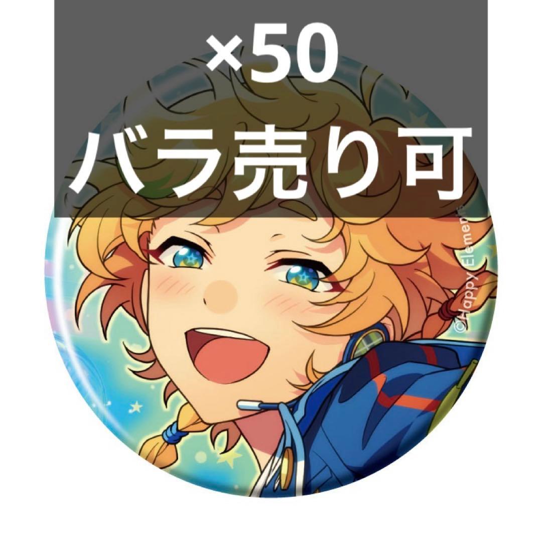 ④　あんスタ　コレクション缶バッジ　春川宙