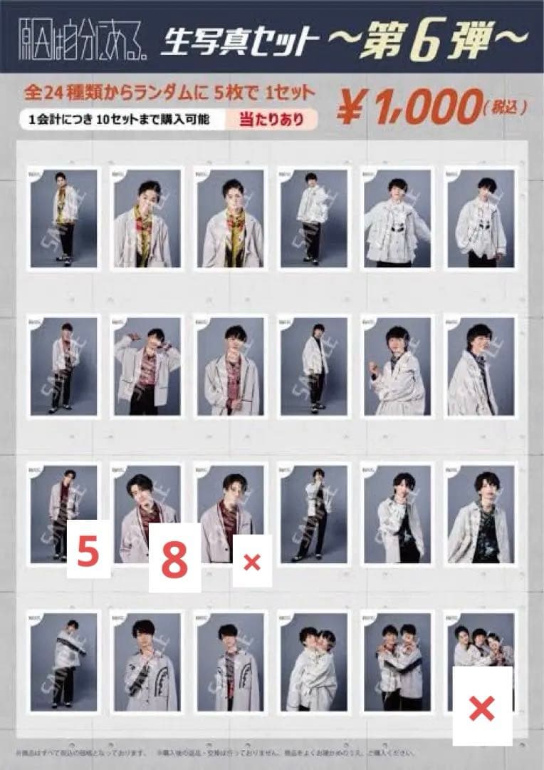 原因は自分にある。　生写真まとめ売り①