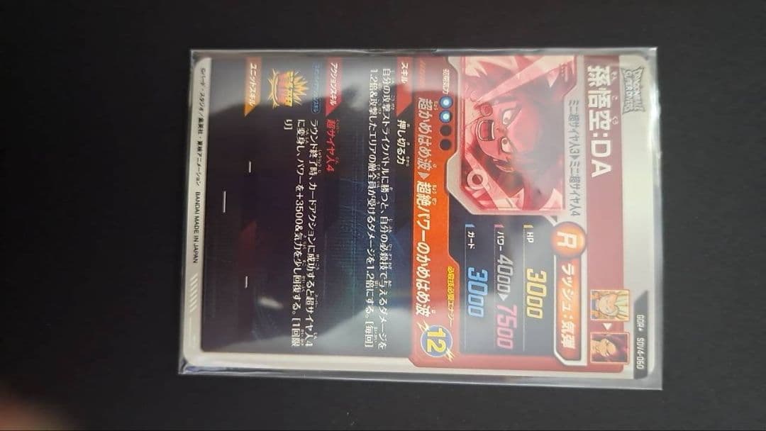 SDV4-060 孫悟空:DA パラレル　ドラゴンボールスーパーダイバーズGDR