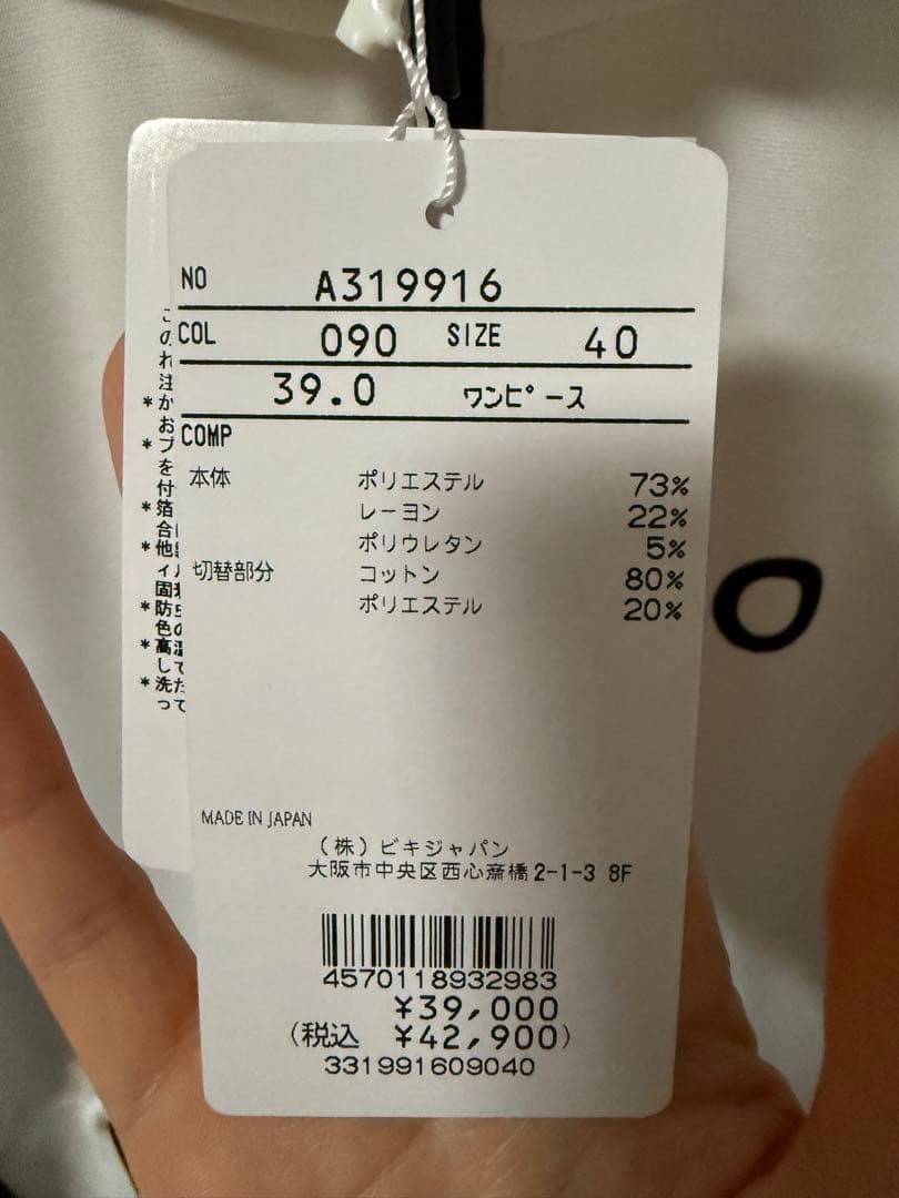 アルチビオ　ワンピース　白　40サイズ　新品未使用