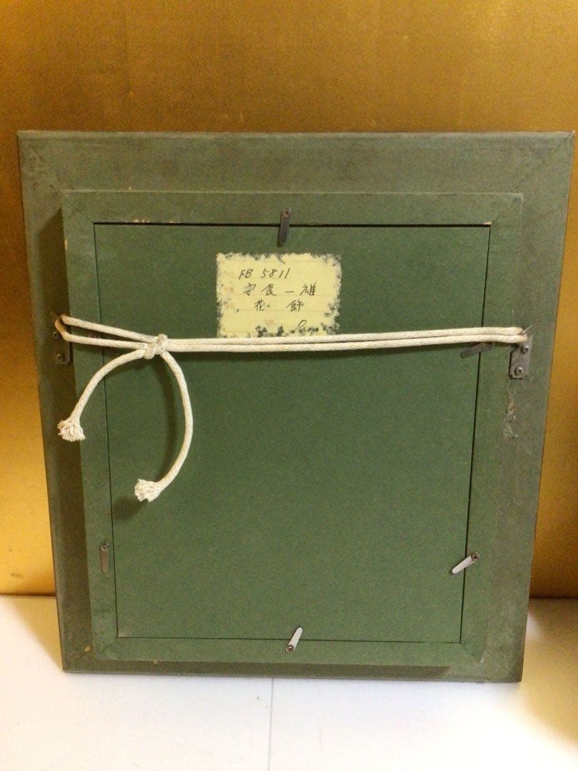 安食一雄『花飾』額縁がお洒落