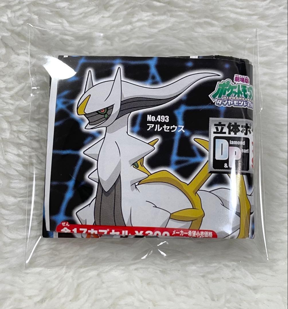 立体ポケモン図鑑　アルセウス　氷　フィギュア　ガチャ　レトロ