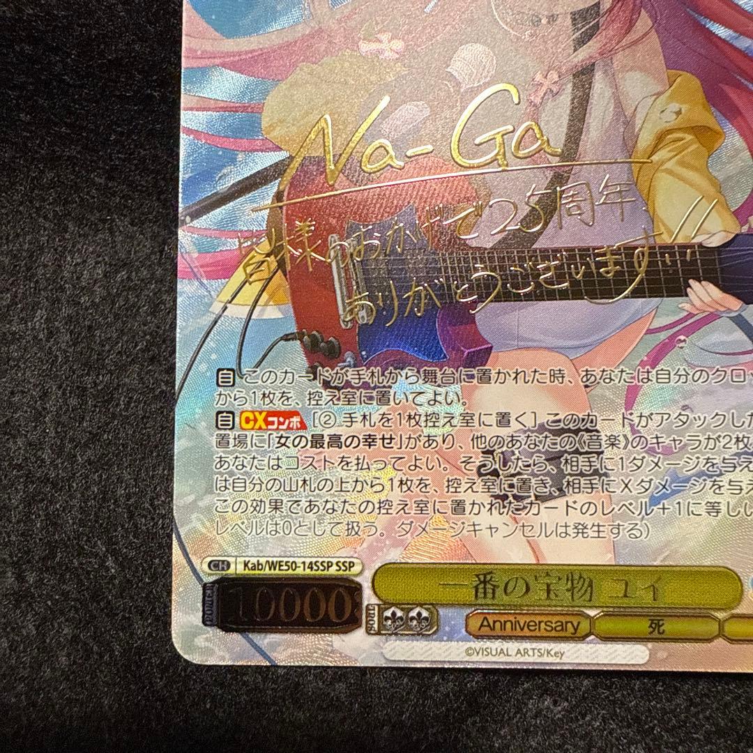 【マグネットローダー付き】一番の宝物　ユイ　ssp