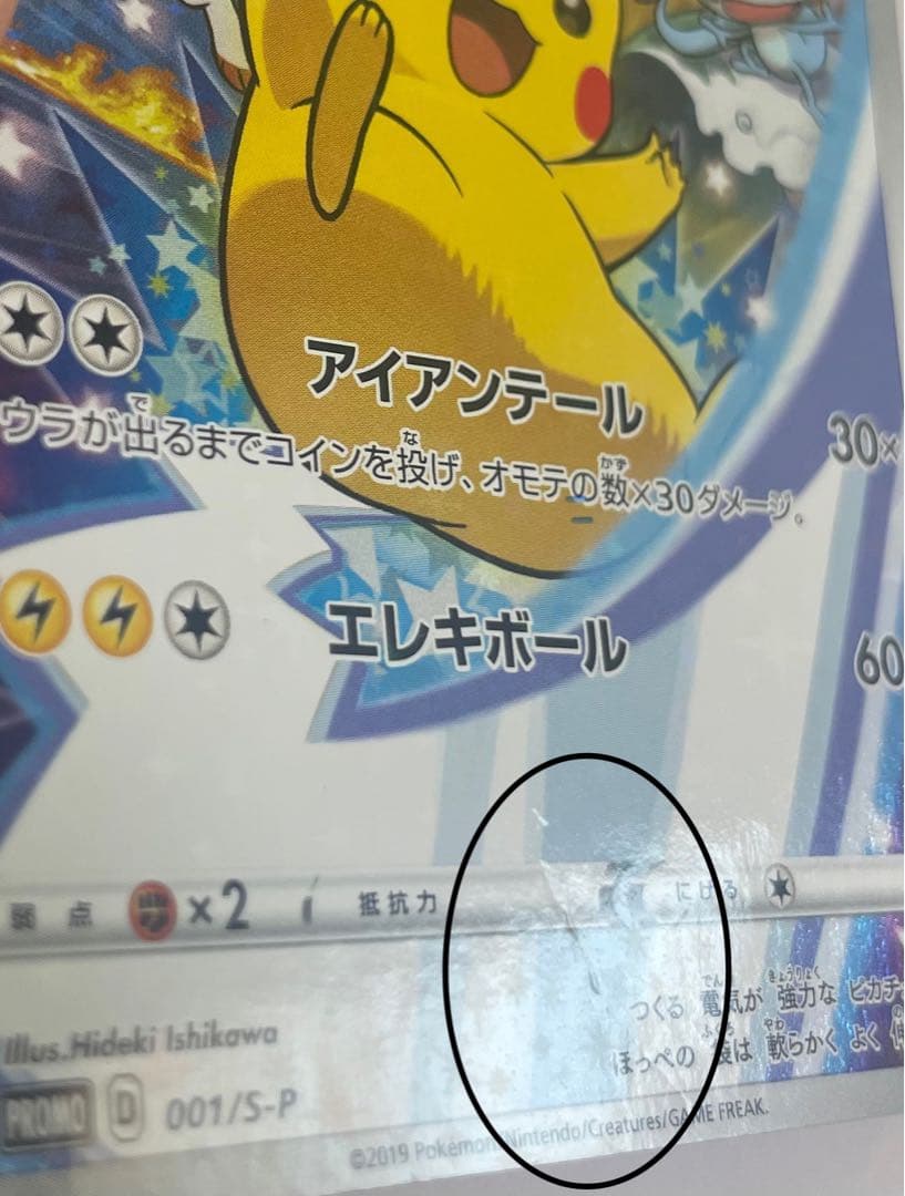 ピカチュウ　ソード&シールド ゲーム購入特典 PROMO S-Pプロモカード