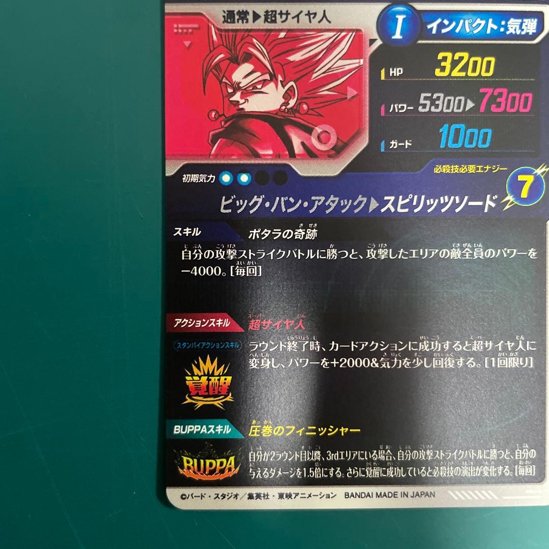 sdv7-019 ベジット　パラレル