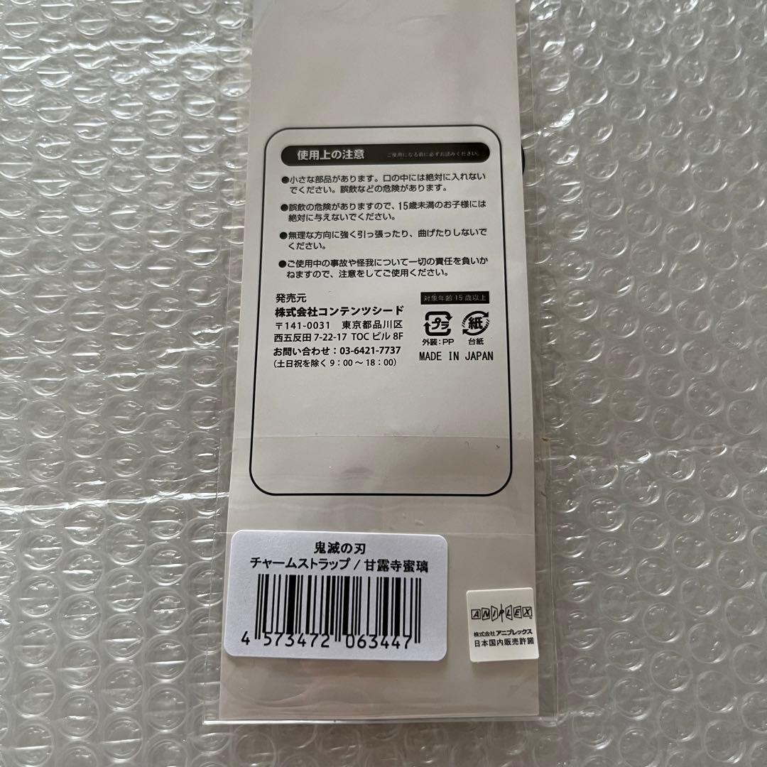 甘露寺蜜璃　チャームストラップ