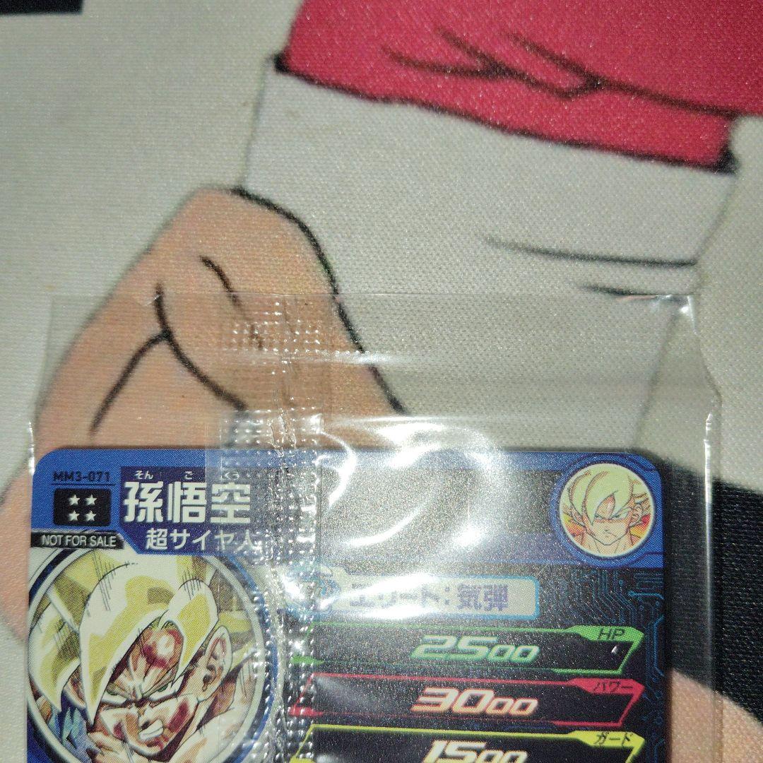 未開封　mm3-071 孫悟空