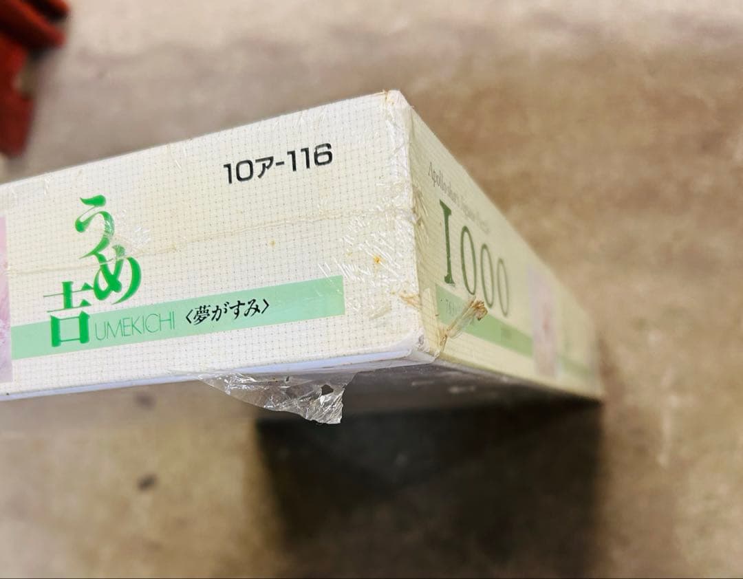 未開封　ジグソーパズル　パズル　うめ吉　夢がすみ 1000 ピース