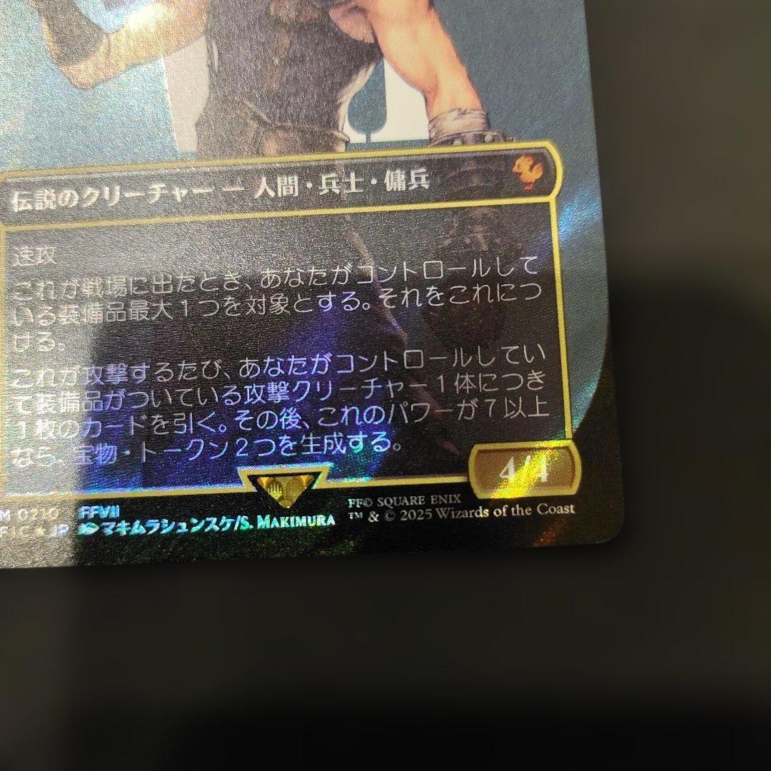 元ソルジャー、クラウド 日本語 サージ foil