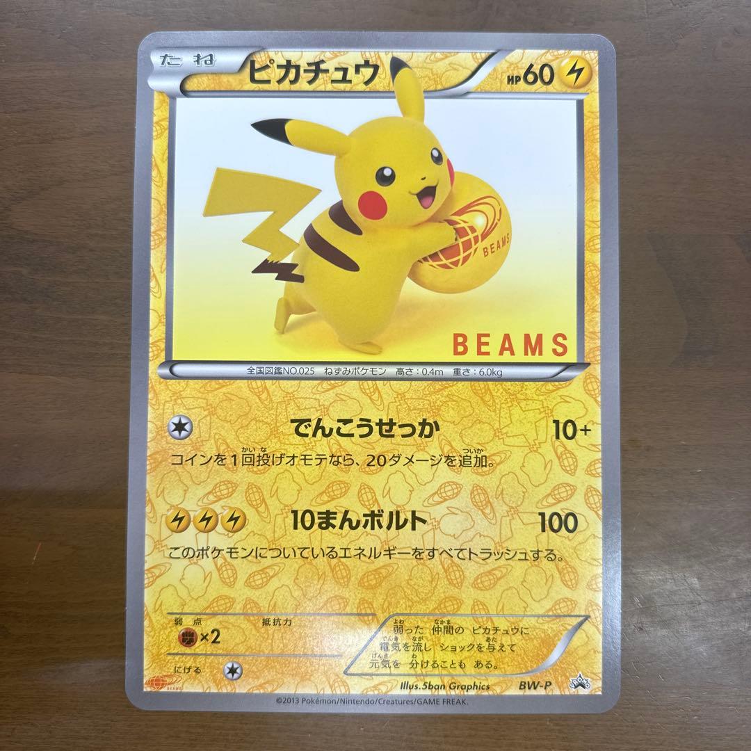 希少1万枚限定ピカチュウジャンボカードBEAMS コラボカード プロモビームス