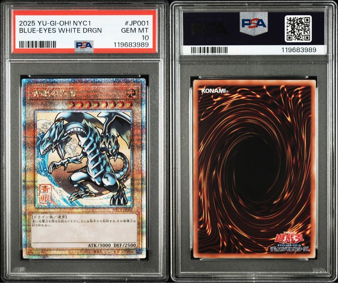 PSA10 浮世絵ブルーアイズホワイトドラゴン クォーターセンチュリー【遊戯王】